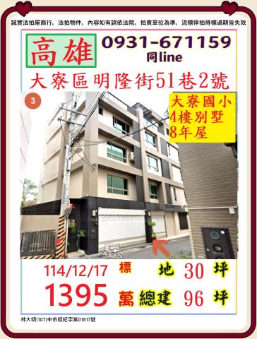 高雄市大寮區明隆街51巷2號