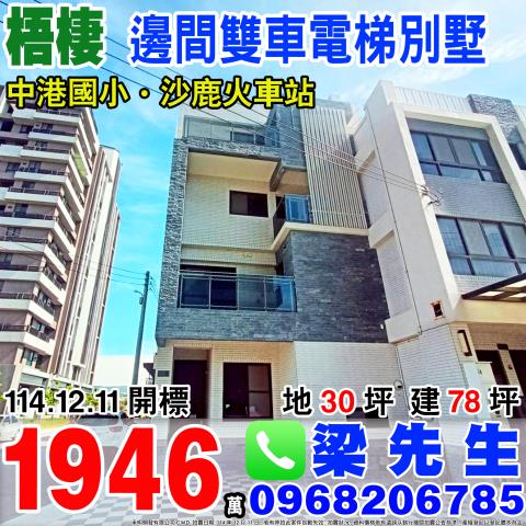 台中法拍別墅-0