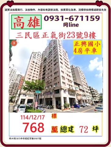 高雄法拍大樓-0