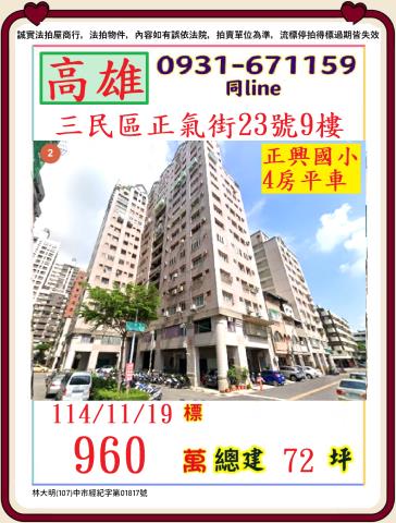 高雄法拍大樓-0