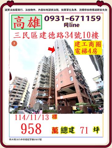 高雄三民區法拍大樓-0