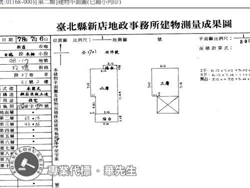 新北新店法拍公寓-7