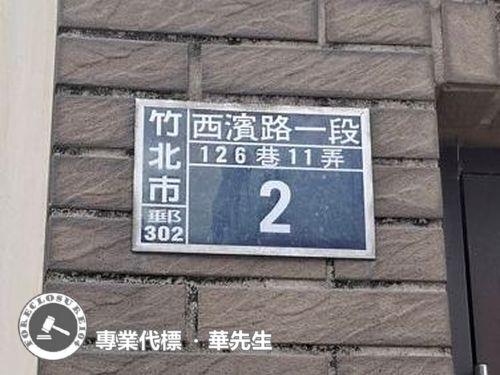 竹北法拍透天-10