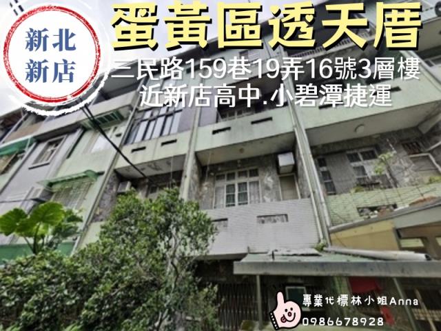 新店透天法拍-0