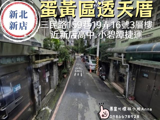 新店透天法拍-1