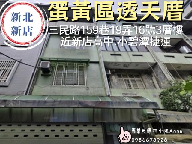 新店透天法拍-2