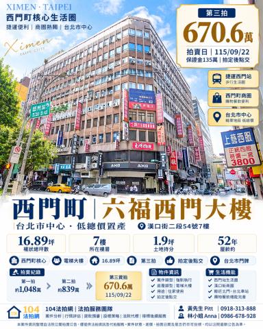 台北市萬華區漢口街二段54號7樓11