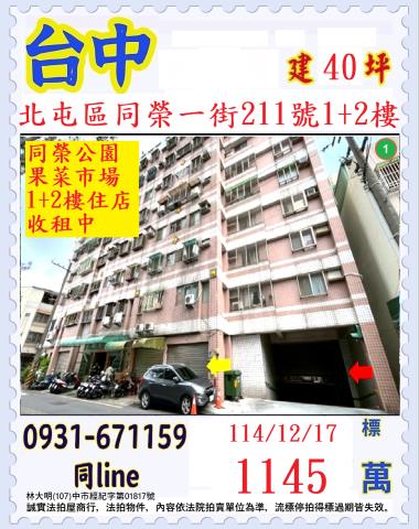 台中法拍華廈-0