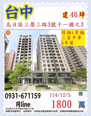 台中烏日大樓法拍-0