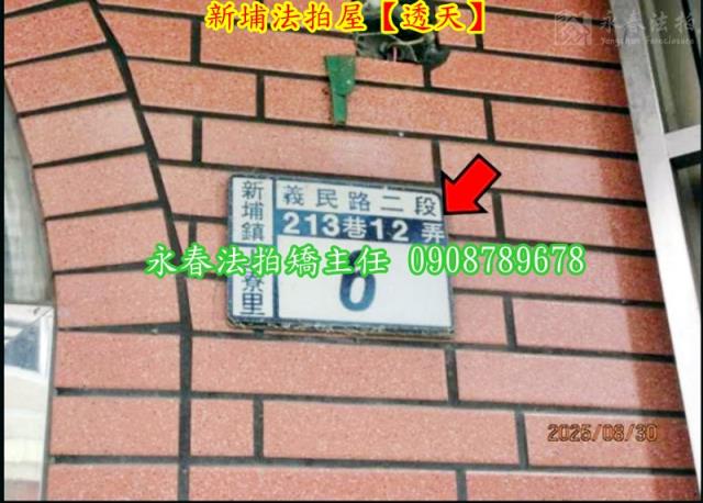 新竹新埔透天法拍-2