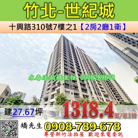 新竹竹北大樓法拍-0