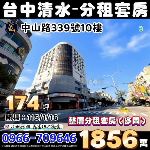 台中清水大樓法拍-0