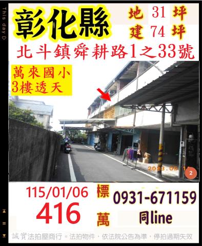 彰化縣北斗鎮舜耕路1之33號