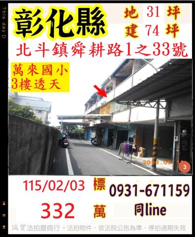 彰化縣北斗鎮舜耕路1之33號