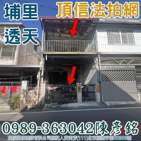 法拍透天埔里宏仁國中車庫透天入手價親民地段穩保值潛力