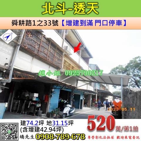 北斗透天法拍-0