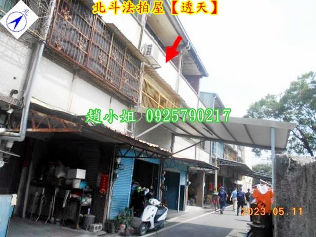北斗透天法拍-1