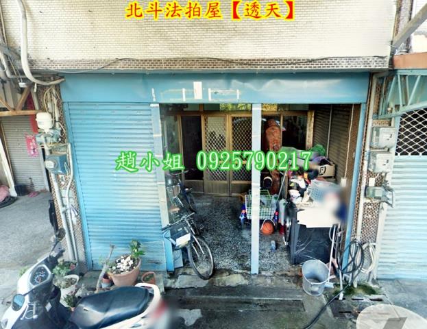 北斗透天法拍-5