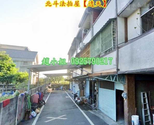 北斗透天法拍-6