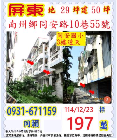 屏東縣南州鄉同安路10巷55號