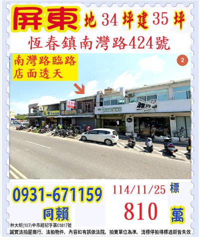 屏東縣恆春鎮南灣路424號