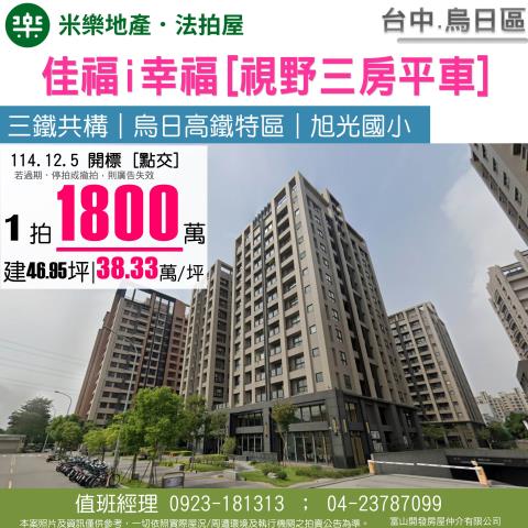 烏日拍賣大樓-0