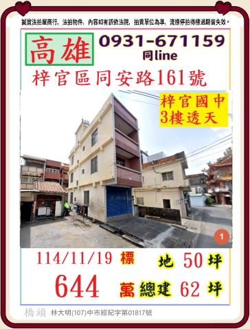 高雄梓官法拍透天-0