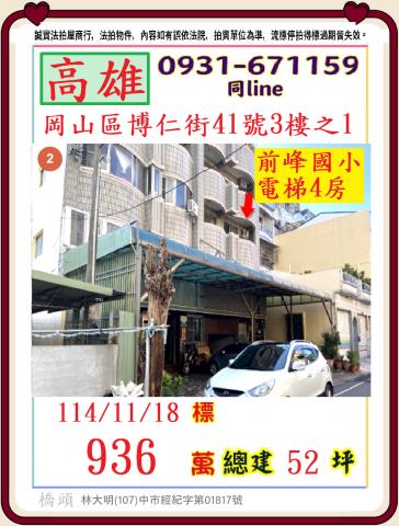 高雄岡山華廈法拍-0