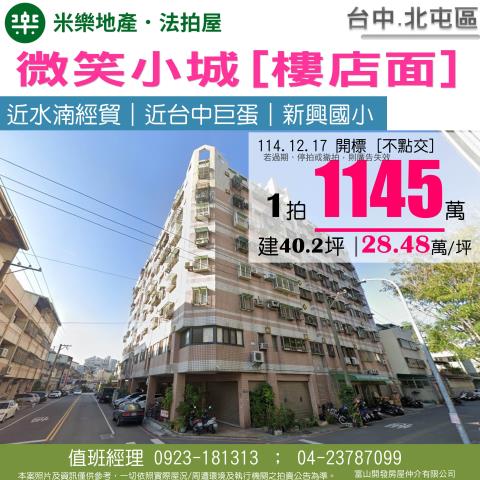 台中北屯華廈法拍-0