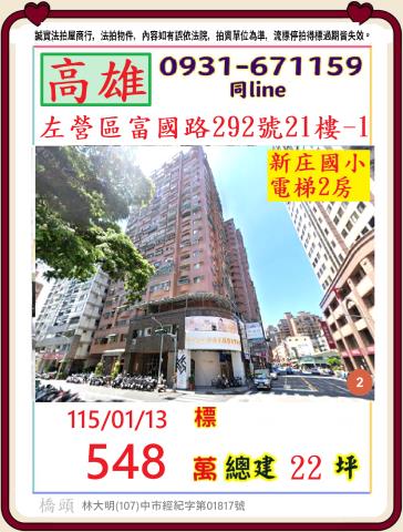 高雄市左營區富國路292號21樓之1