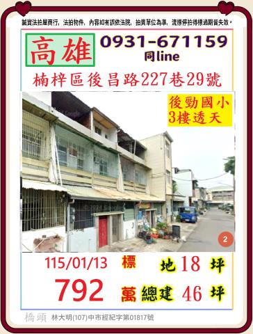 高雄市楠梓區後昌路227巷29號