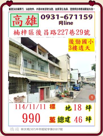 高雄楠梓拍賣透天-0