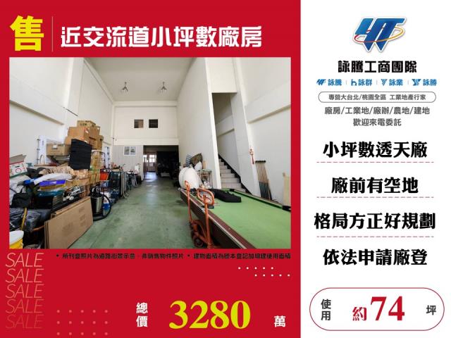 桃園龍潭廠房-0