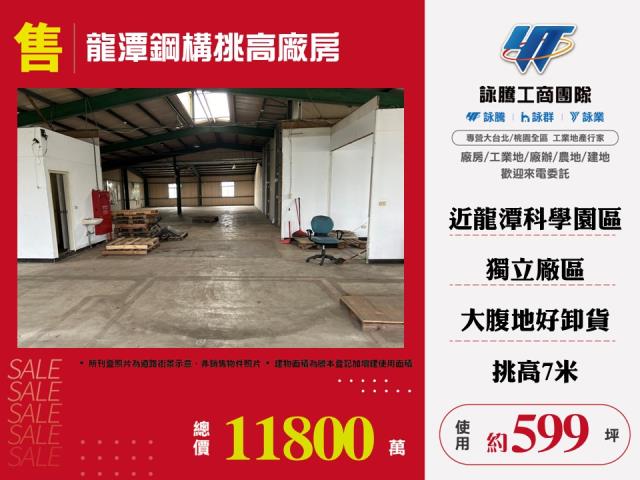 桃園龍潭廠房-0