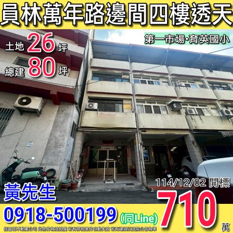 員林拍賣透天-0