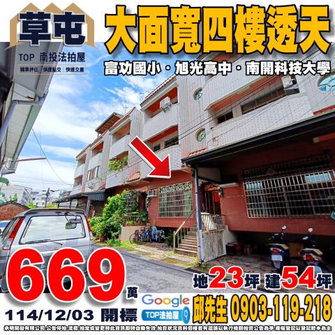 南投縣草屯鎮富頂路一段245巷2弄10號大面寬四樓透天