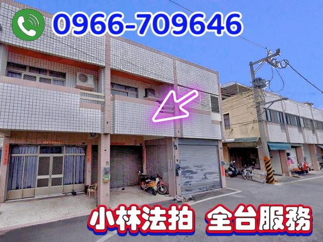 彰化縣二林鎮光復路57巷9號彰化透天小林法拍屋代標