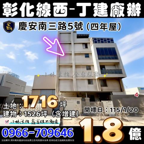 線西法拍工業丁建廠房-0