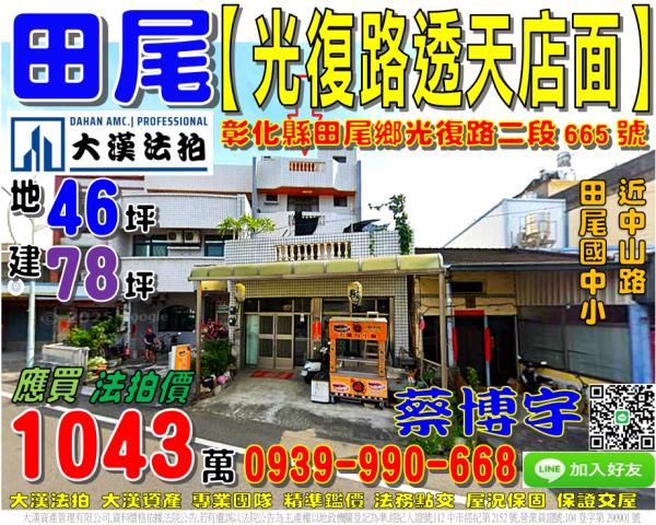 田尾鄉光復路二段665號法拍屋透天店面田尾國中小尊爵城中山路