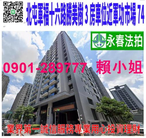 台中北屯大樓法拍-0