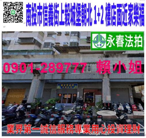 南投南投市拍賣店面-0