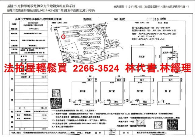 安樂區透天法拍-14
