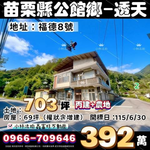 公館透天法拍-0