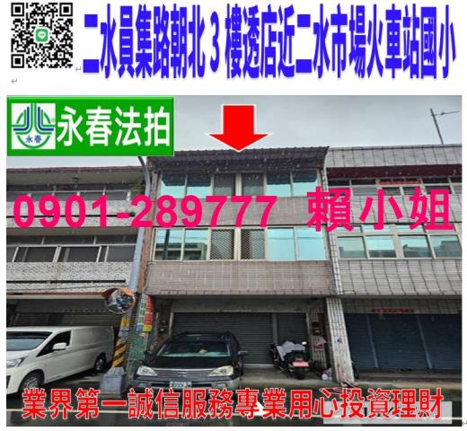 二水法拍透天-0