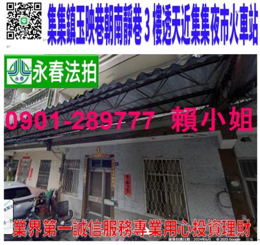 集集鎮玉映巷7之4號法拍朝南3樓透天近集集夜市集集火車站