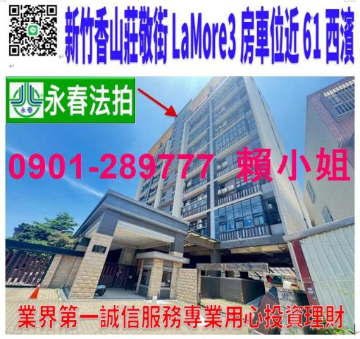 新竹香山大樓法拍-0