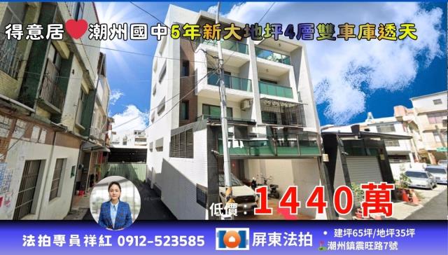 屏東縣潮州鎮震旺路7號法拍屋