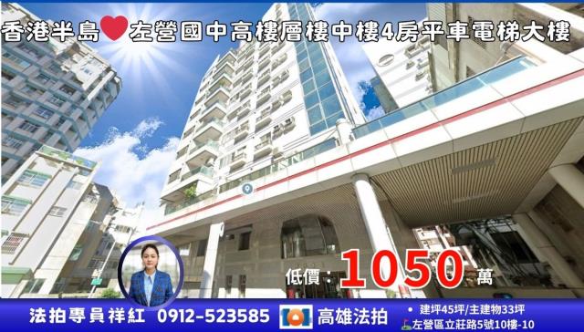 高雄左營法拍大樓-0