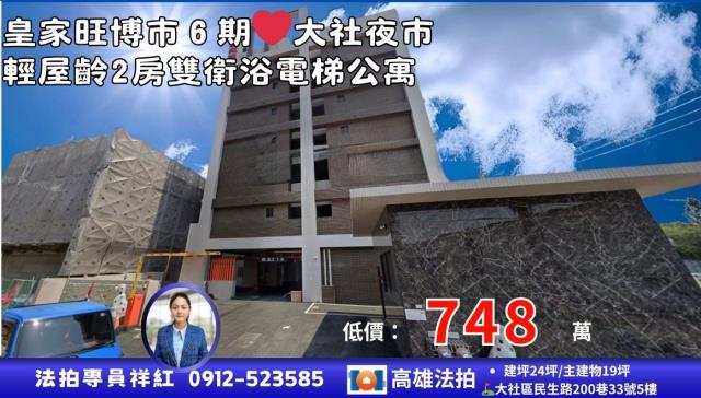 高雄大社公寓法拍-0