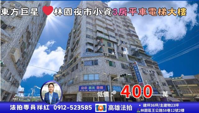 高雄市林園區王公路58巷12號2樓法拍屋